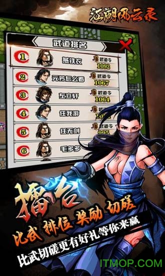 江湖风云录破解版骑士助手