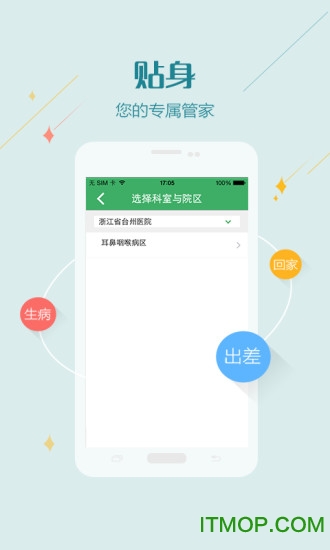 健康恩泽医护版app