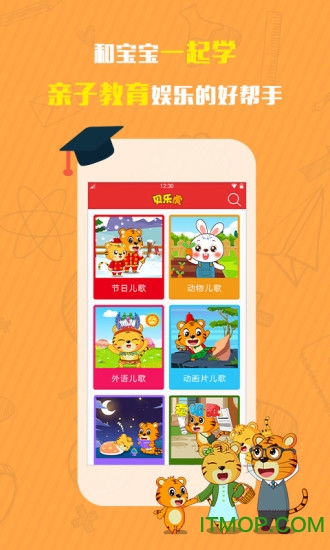 贝乐虎故事app免费版