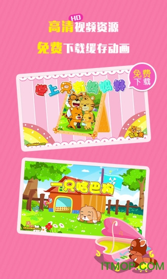 贝乐虎动画屋app