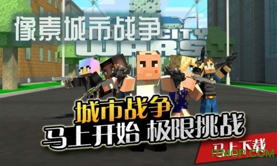 我的世界像素城市战争中文内购无限金币版v7.2.3 安卓版