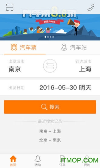 畅途网手机版(长途汽车票)v5.6.8 安卓版