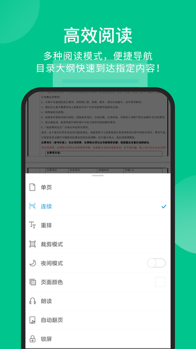 手机福昕pdf阅读器精简版