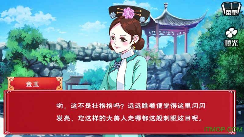 橙光游戏格格要出嫁内购破解版v1.0.0 安卓无限鲜花版