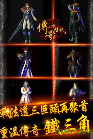 传奇挂机满v无限钻石v1.0 安卓版