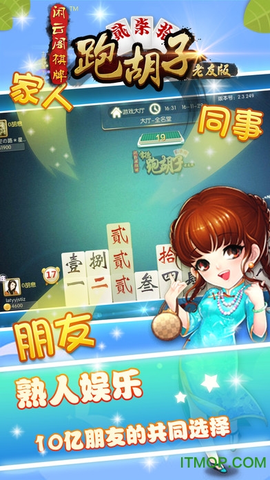 跑胡子2022最新版v1.1.191 安卓版