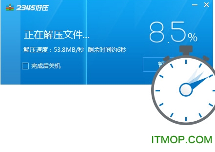 好压解压
