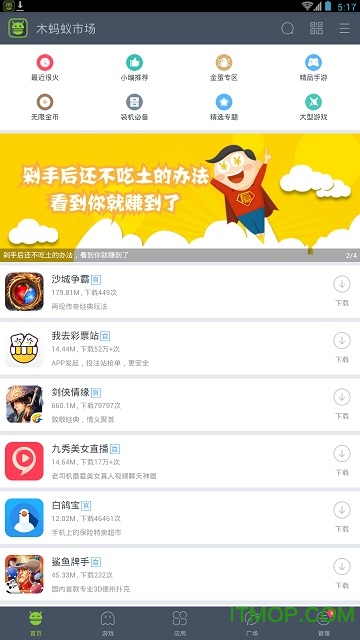 木蚂蚁应用市场客户端v4.4.3 安卓版