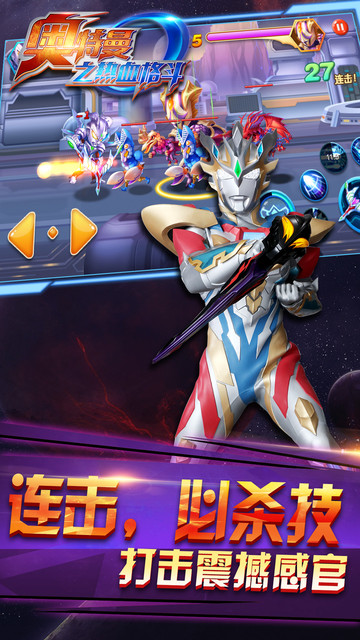奥特曼之热血格斗单机版v8.6.0 安卓版