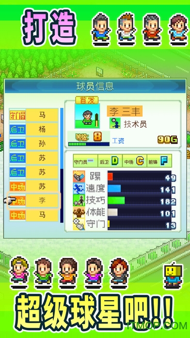 足球俱乐部物语2修改版
