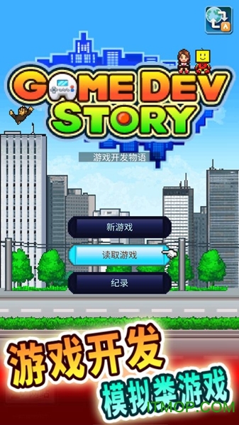 游戏开发物语最新版本v2.20 安卓版