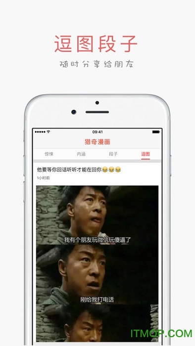 猎奇漫画苹果手机版v2.0.1 iphone版