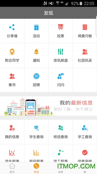 校园集结号手机版v3.8.3 安卓版