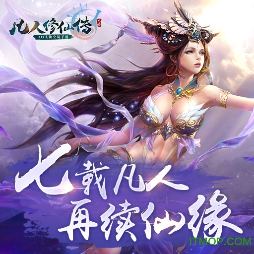 凡人修仙传单机手机版v1.5.0 安卓版