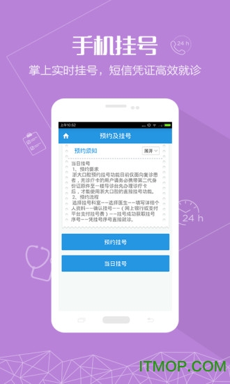浙江省口腔医院挂号软件v1.0.8 安卓版