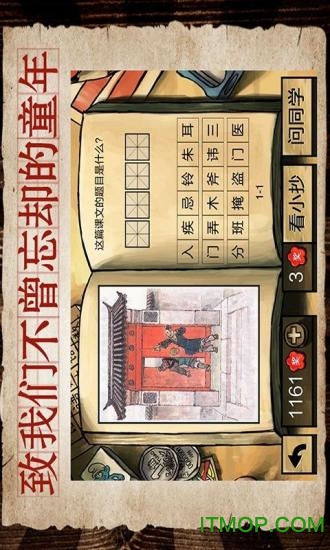 中国好学霸2内购破解版v2.2 安卓版