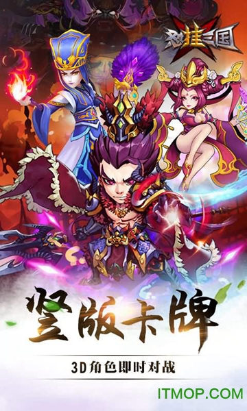 怼挂三国手机版v1.4.0 安卓版