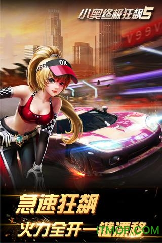 3d小奥终极狂飙5游戏v1.3.6 安卓版