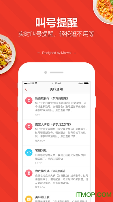 美味不用等苹果版