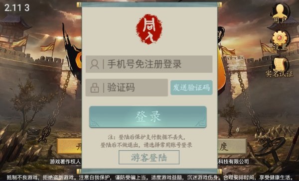 圣三国东吴传破解版