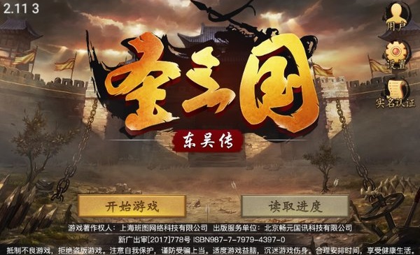 天火圣三国东吴传重置版v1.4 安卓最新版