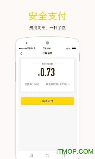厦门ofo共享单车v3.7.0 官网安卓版