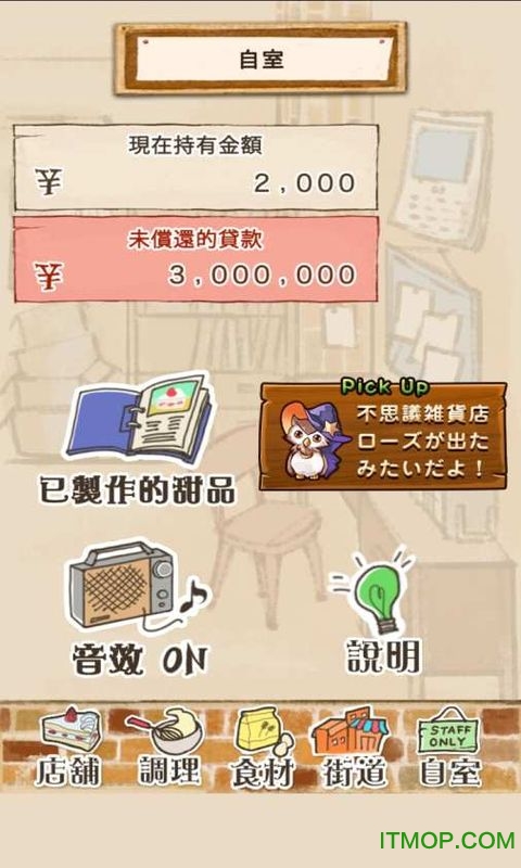 洋果子店ROSE最新版v1.1.121 安卓中文版
