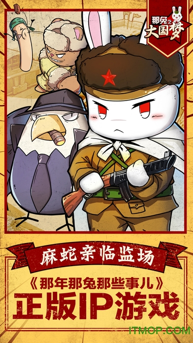 那兔之大国梦无限钻石内购破解版