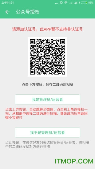 微小宝认证号版