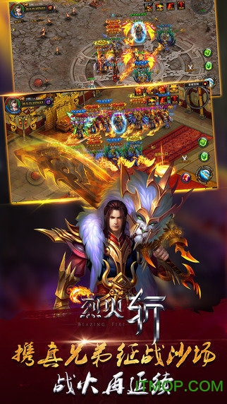 烈火斩手机版v2.0.0 安卓版