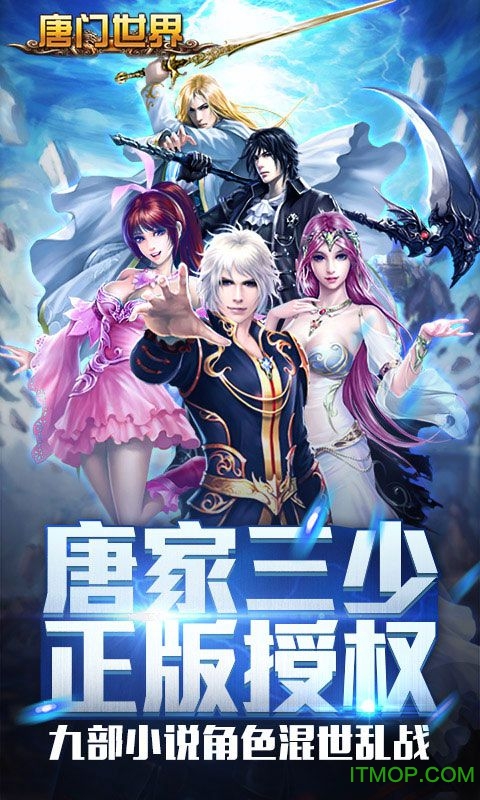 新唐门世界变态版v4.1.8 安卓sf版
