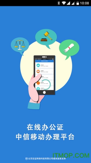 中信网上公证v0.0.7 安卓版