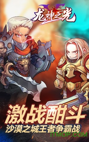 龙神之光手游bt版v2.0 安卓版