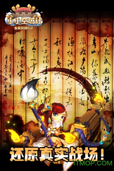 小小空城计体验服v6.0.0 安卓版