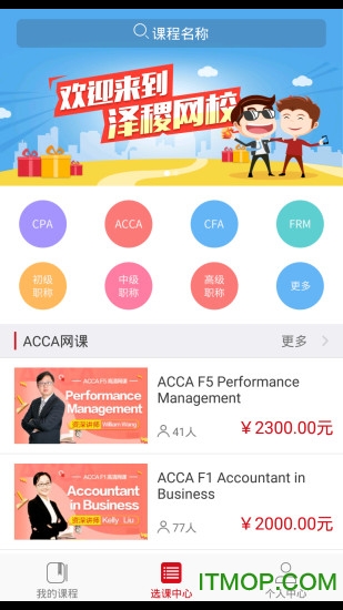 泽稷网校appv3.2.0 安卓版