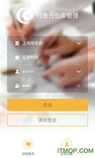 冠唐云仓库管理手机版v8.0.1_231024安卓版