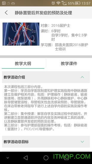 掌医课堂app