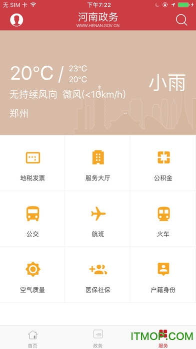 河南政务苹果客户端