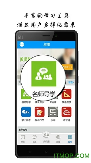 徐州和教育手机客户端v1.6.9 安卓版