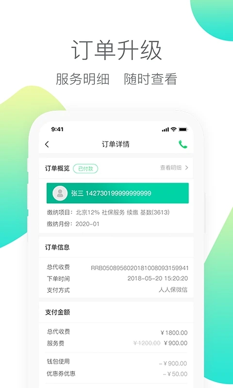 人人保代缴社保v6.0.0安卓版