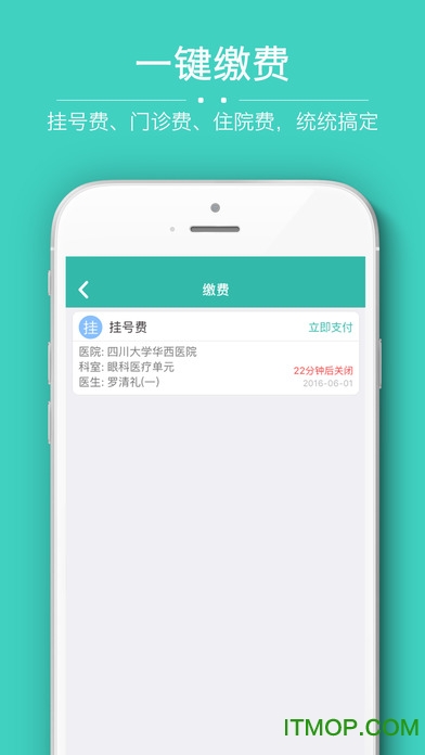 华医通app iosv 6.6.7 iphone版