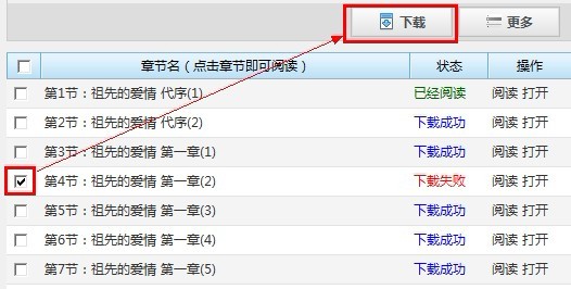 魔爪下载小说
