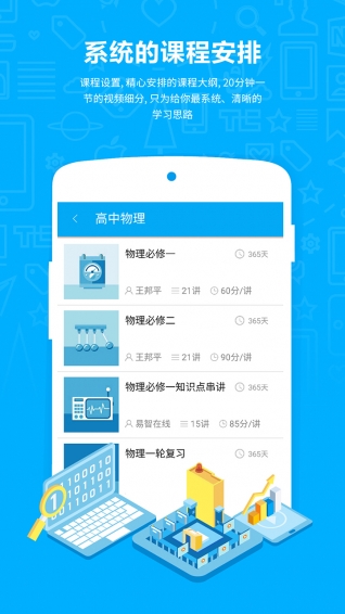 万门中学课程免费版v7.6.2 安卓版