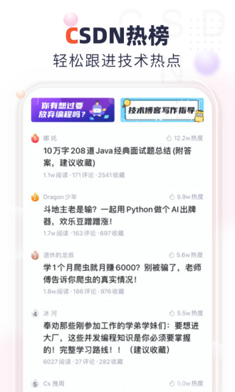 csdn手机客户端v6.2.5安卓手机版