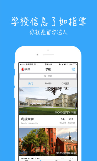 51offer出国留学v5.5.23安卓版