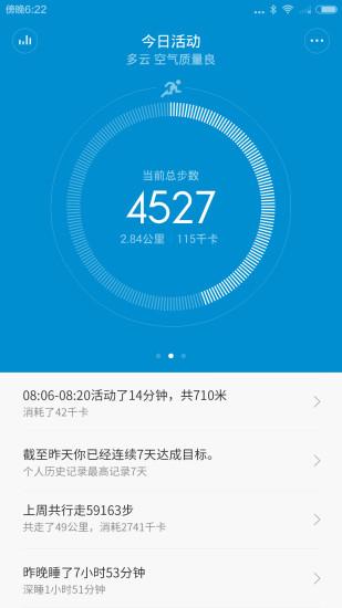 小米手机计步器v6.9.5 安卓版