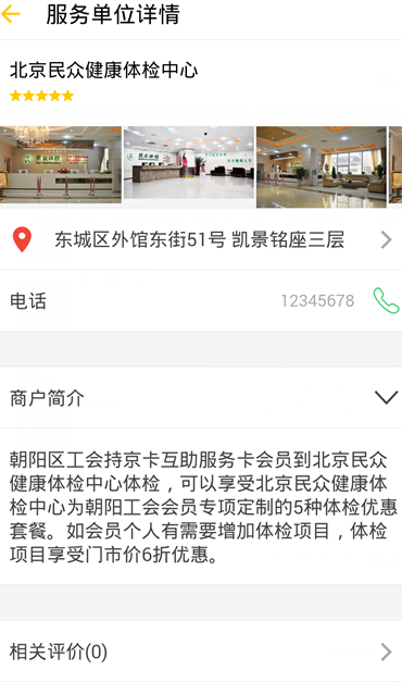 北京工会12351手机app苹果版v4.2.2 iPhone版