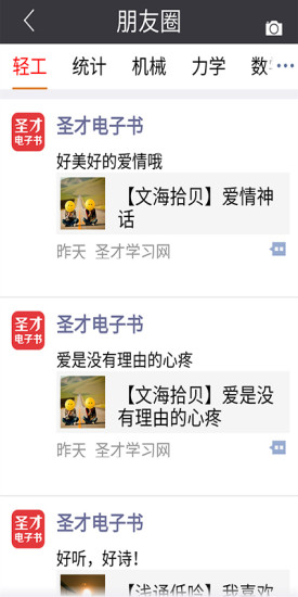 圣才学霸