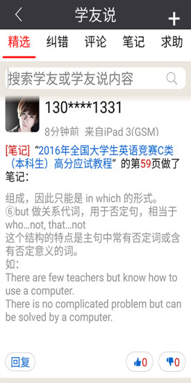 圣才电子书for iPhone/ipad版