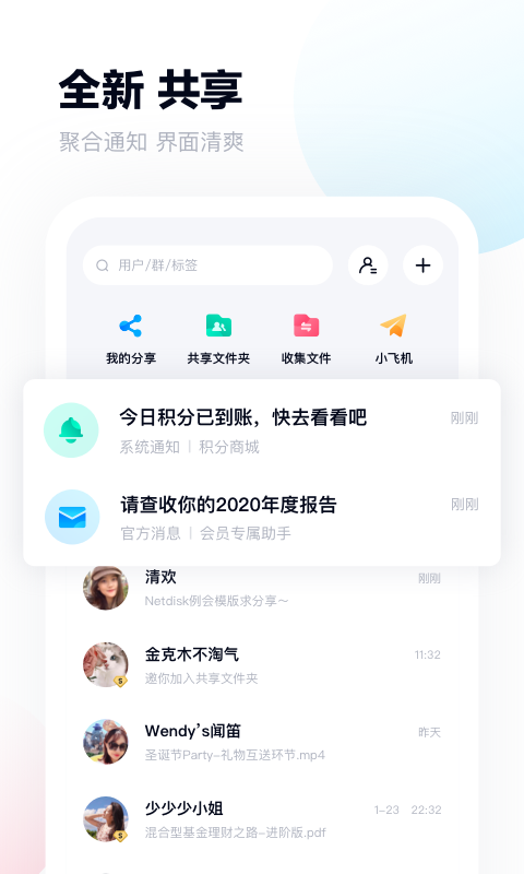 百度网盘体验版最新版下载
